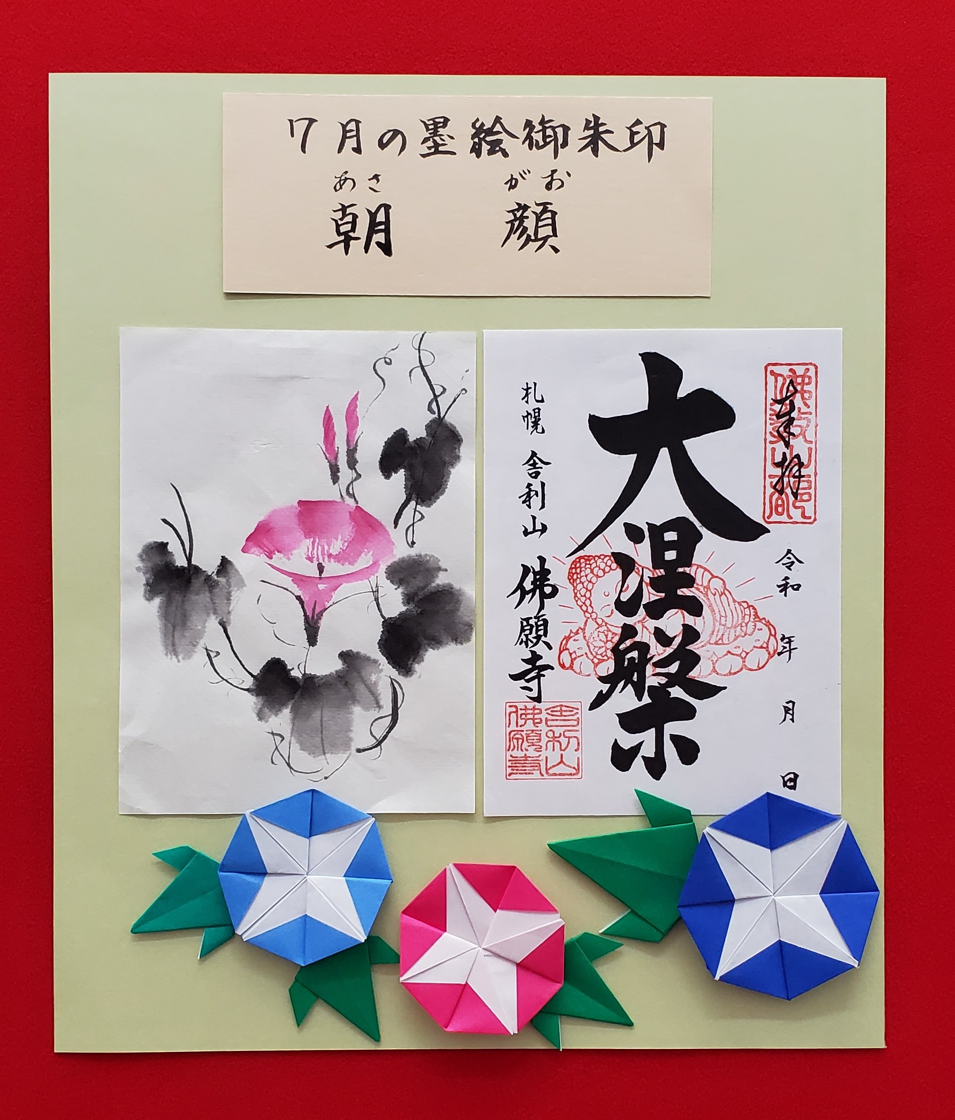 大涅槃聖堂 7月御朱印写真1