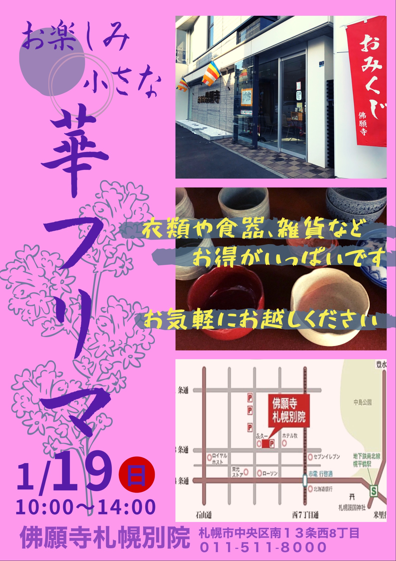 華フリマ~札幌別院写真1