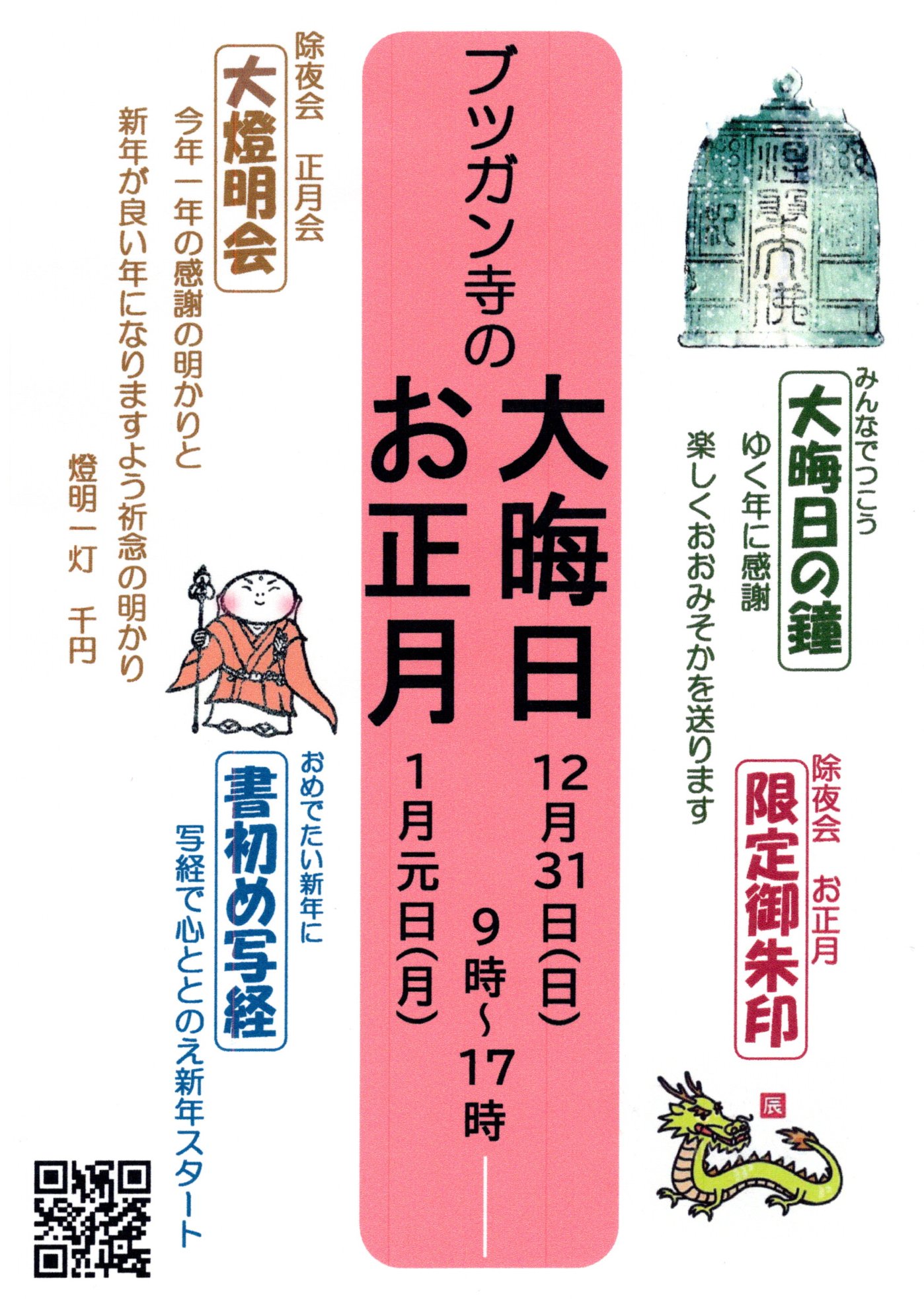 年末年始のお知らせ写真