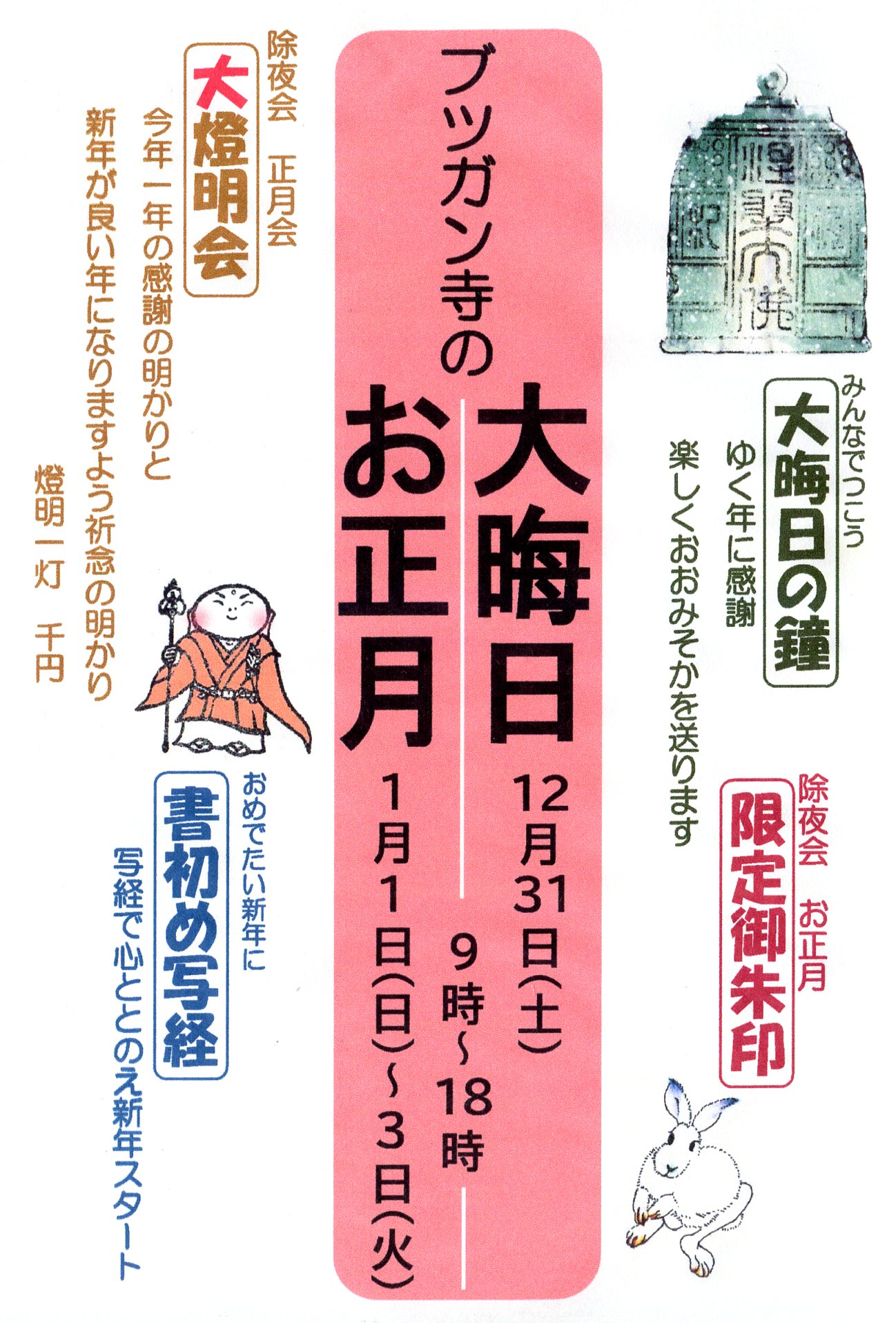 年末年始のお知らせ写真1