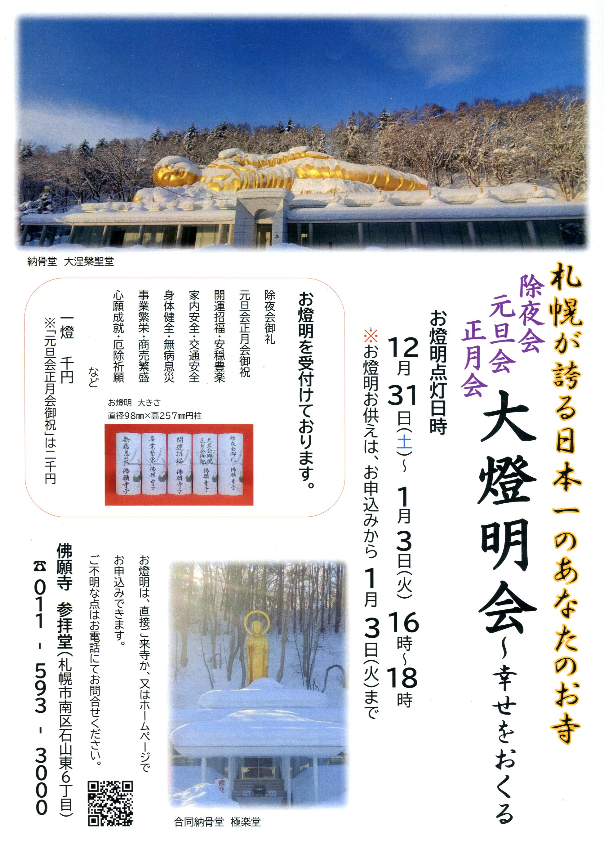 除夜会元旦会正月会❄大燈明会写真1